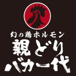 親どりバカ一代